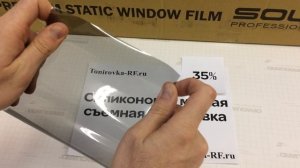Съемная силиконовая тонировка 35% / тонировка-рф