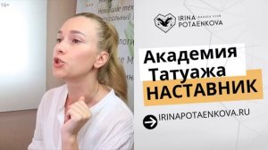 Бесплатный курс по татуажу. Урок 1: Порядок работы с клиентом, обзор учебного пособия