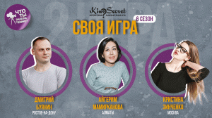 Своя игра кино (сезон #6, игра #2) | KinoSecret | КиноКвиз