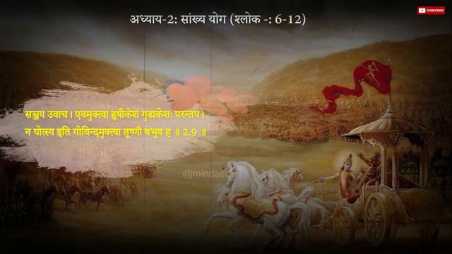 श्लोक 6 - 12 | भगवद गीता: अध्याय 2|Bhagavad Gita: Chapter 2 Verse 6-12 | सांख्य योग #krishna #geeta смотреть онлайн