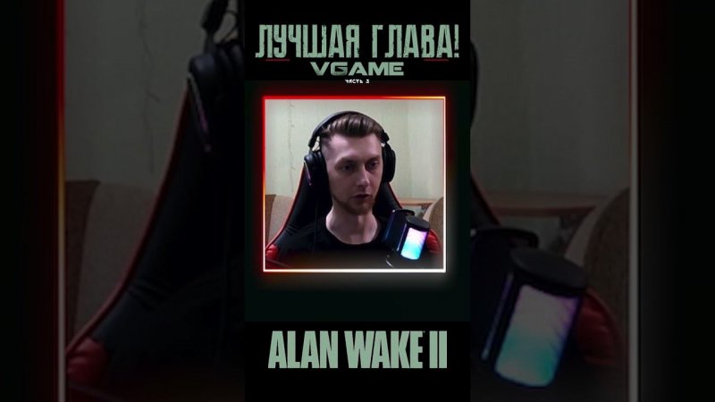 Мощные запилы на гитаре в Alan Wake 2 (Ч.3)  #letsplay #xbox #xboxseriesx #vgame #alanwake2 #shorts