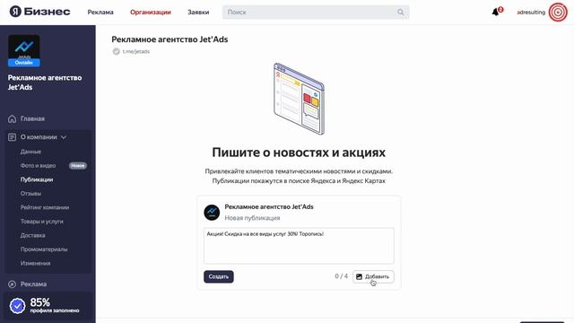 Как публиковать акции или новости в карточке организации на яндекс картах