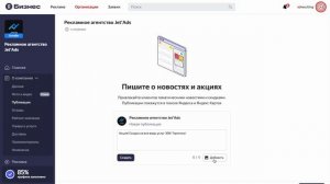Как публиковать акции или новости в карточке организации на яндекс картах