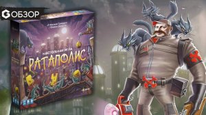 РАТАПОЛИС - ОБЗОР настольной игры Ratapolis | Geek Media