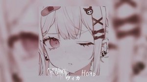 Chebanov - Ночь - [Андрей Губин Cover]  //Speed up