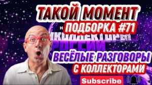 ТАКОЙ МОМЕНТ , Подборка #71 Антиколлекторы России Антиколлекторы, Коллекторы ❌