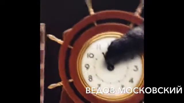 Ведов-московский.Стихотворение о мгновении жизни смотреть онлайн