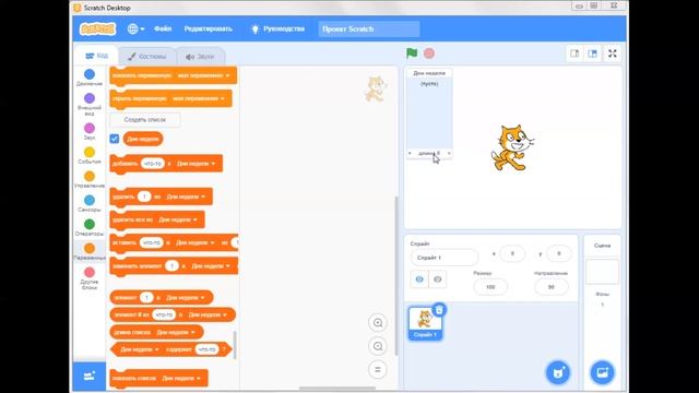 Создание списка в Scratch смотреть онлайн