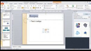 Урок в 7 классе по теме "Создание презентаций с помощью программы Microsoft Power Point"