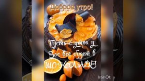 Доброго четверга!..🤗😍😊😉❤