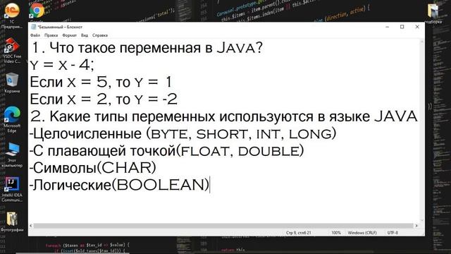 Учим JAVA c нуля. Урок 1. Введение и типы переменных. смотреть онлайн