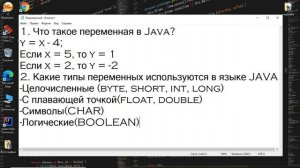 Учим JAVA c нуля. Урок 1. Введение и типы переменных.