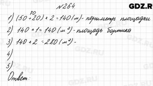 № 264 - Математика 4 класс 2 часть Моро