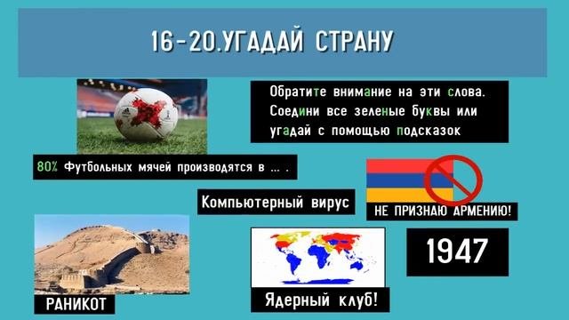 Тест по географии #6: Как хорошо учили географию в школе?