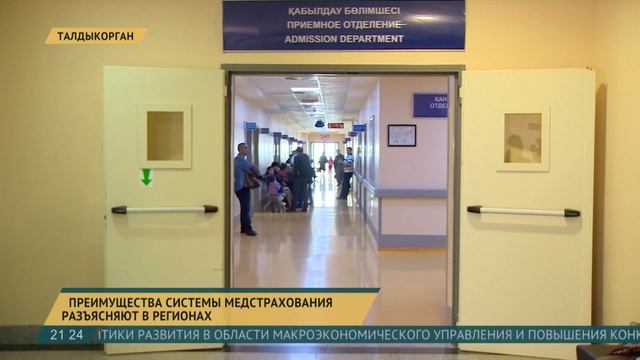 Преимущества системы медстрахования разъясняют в регионах