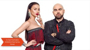 Топ 20 Чарта ВК