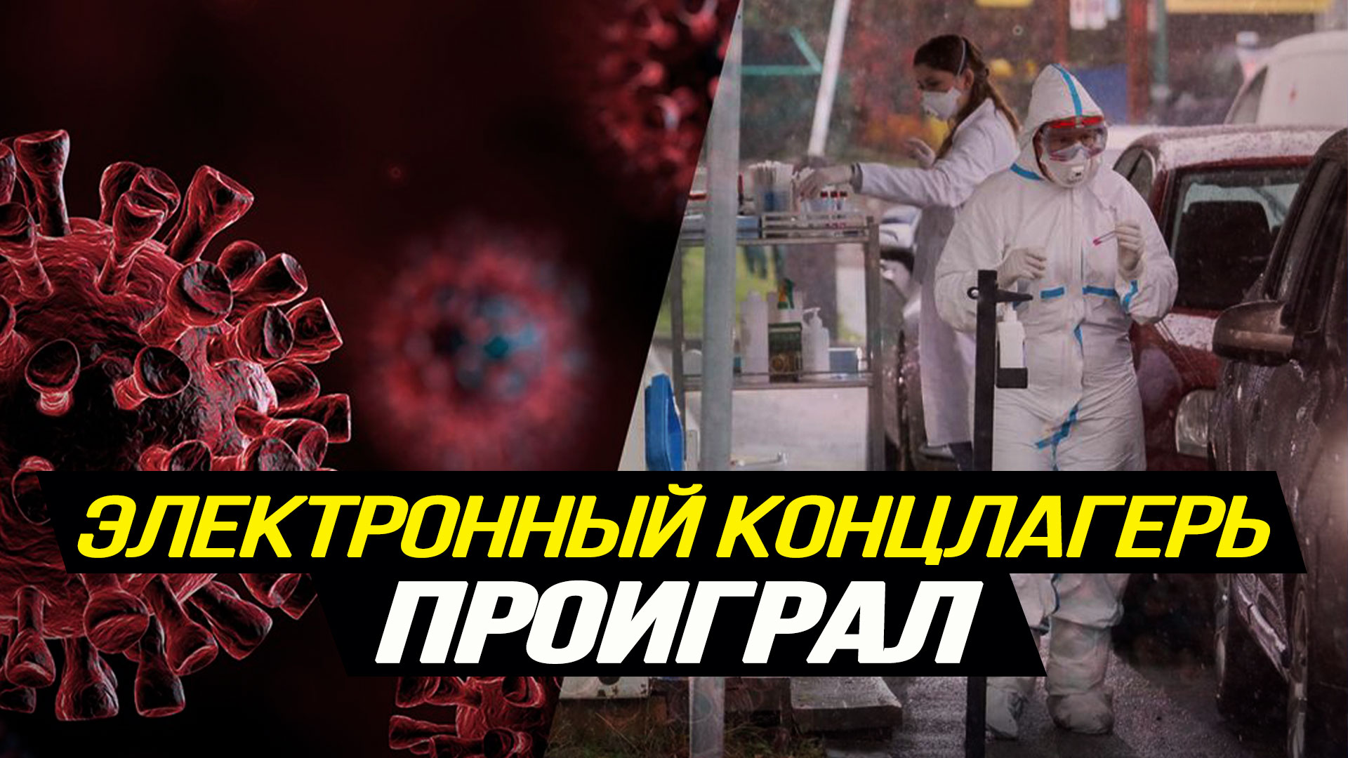 Запад признал смертельный вред своих вакцин. Игорь Нагаев
