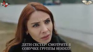 Дети сестёр турецкий сериал