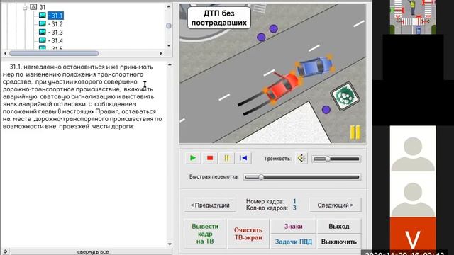 1 ТЕМА глава 6 Теория. Обязанности водителей и других лиц в особых случаях. смотреть онлайн