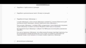 Опция ЗАБУГОРИЩЕ от МТС обзор, как подключить