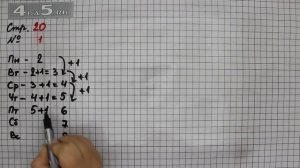 Страница 20 Задание 1 – Математика 2 класс Моро М.И. – Учебник Часть 2