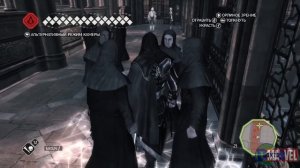 Assassin’s Creed II.Последовательность № 14. Заключение сюжетной линии.