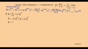 Производная 18. Производная n-го порядка. №3 - 720