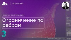 Ограничение по ребрам | 3Ds Max | Советы и рекомендации