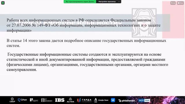 НЕЙМАРК.Интенсив | Инфобезопасность #12: Основы технической защиты информации ограниченного доступа