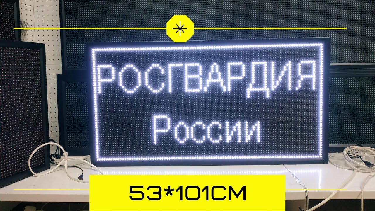 Бегущая строка эфир. Светодиодная реклама. Бегущая строка Сызрань. Светодиодная реклама в Самаре. Бегущая строка реклама на телевидении.