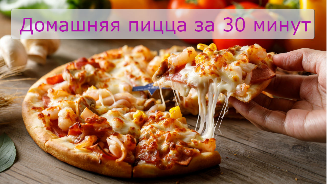 Готовим пиццу. Домашний рецепт. 3 вида !!!