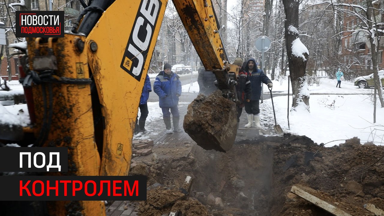 Глава Химок проконтролировал ликвидацию аварии на теплосети на улице Кирова // 360 ХИМКИ