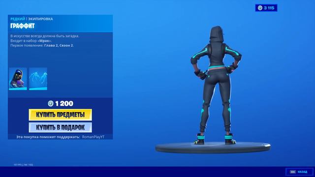 Fortnite магазин предметов 26.03.2020 Набор Смертельная рыбалка #EpicPartner #ad #партнёрEpic смотреть онлайн