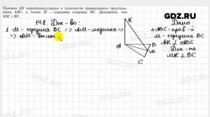 № 148 - Геометрия 10-11 класс Атанасян