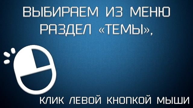 КАК ИЗМЕНИТЬ ТЕМУ ОФОРМЛЕНИЯ В «MOZILLA FIREFOX» смотреть онлайн