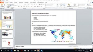 Открытый урок на тему Страны и Национальности