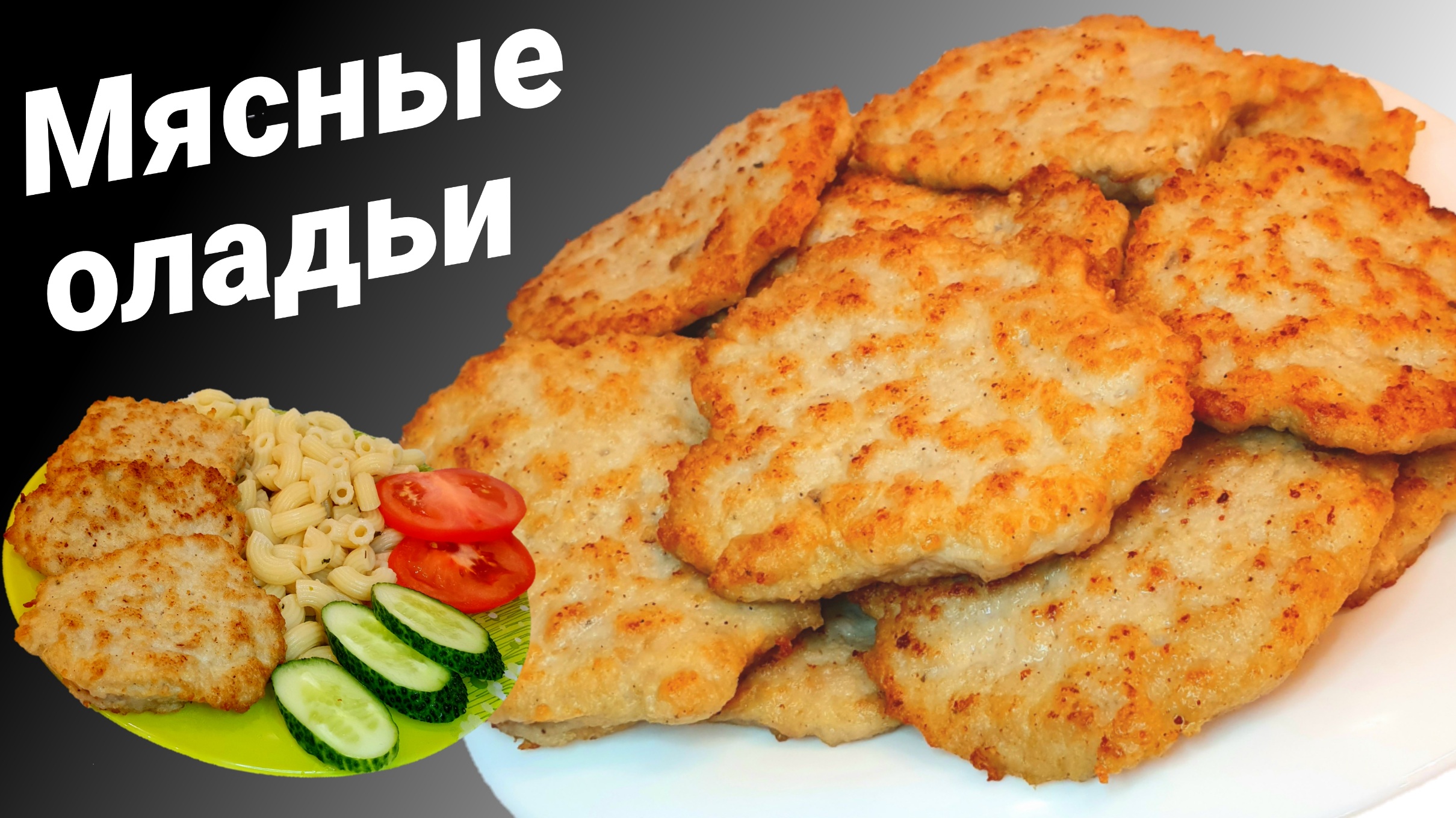 Что приготовить из фарша быстро? Мясные оладьи