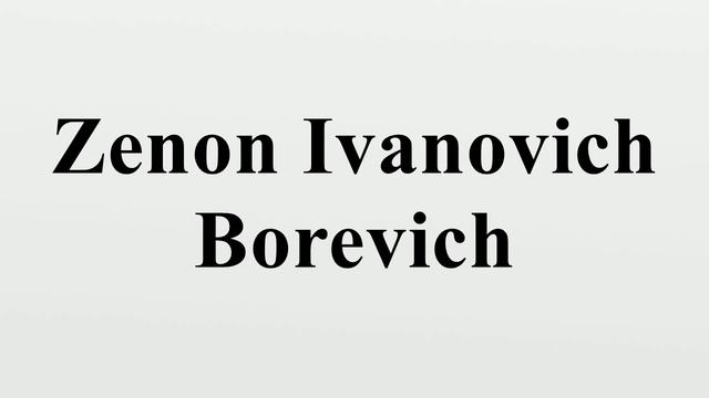 Zenon Ivanovich Borevich