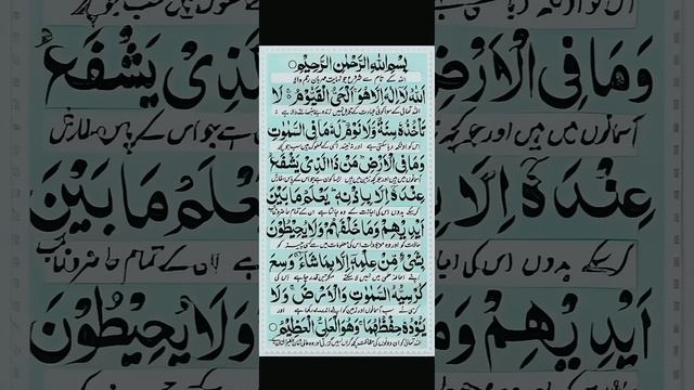 Ayatul Kursi #ayatul_kursi #qurantilawat #1million #quran #islam#ayaat_un_bayyinaat#telawat_e_quran