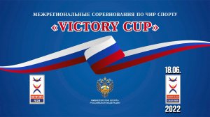 18.06.2022: Чемпионат по чир спорту «Victory Cup»