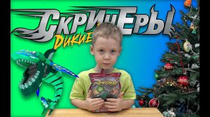 ✅ ДИКИЕ СКРИТЧЕРЫ ШАРКОИД 5 ЛИНЕЙКА обзор и распаковка как трансформируется  игрушка для мальчиков
