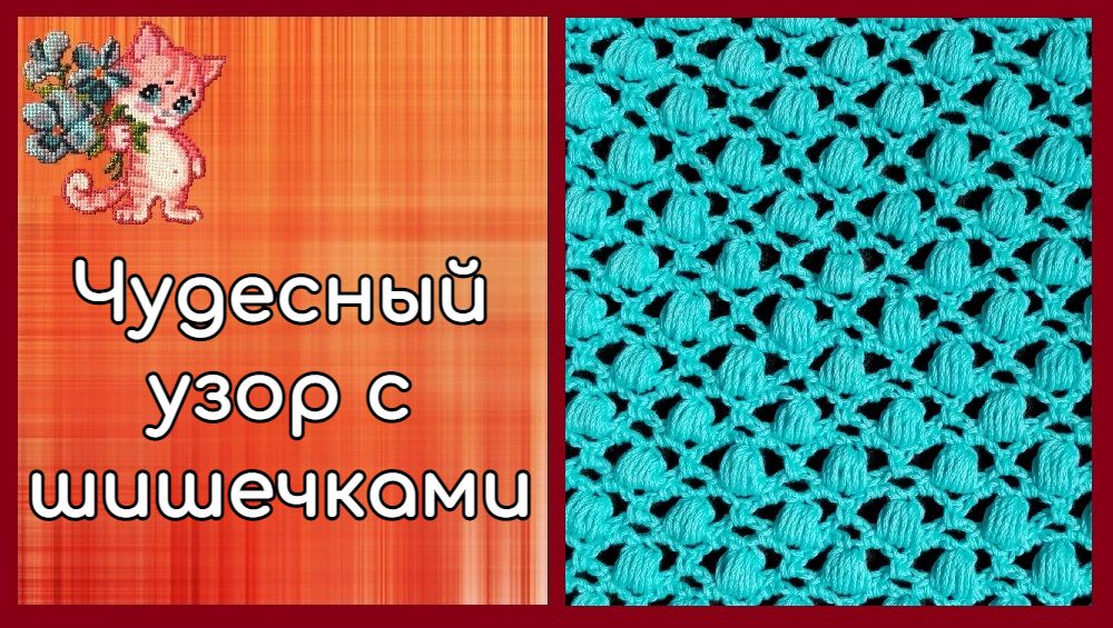 Чудесным узором. Красивый узор по горизонтали. Очень красивый мотив крючком для дорожки. Узоры на 7 на 7. Орнамент по горизонтали и по вертикали.