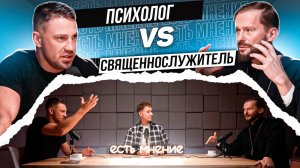 ВО ВСЕМ ВИНОВАТЫ РОДИТЕЛИ? Психолог vs Священник