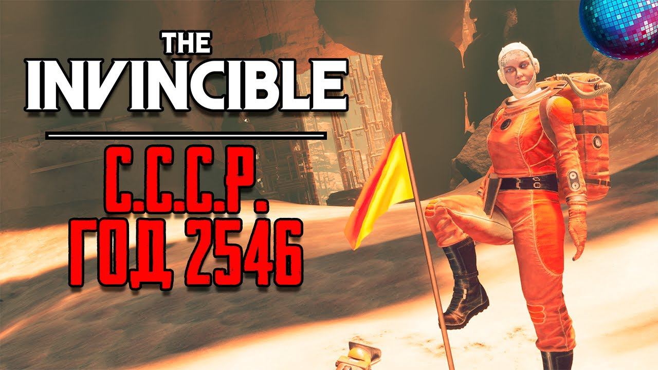 НОВАЯ ЦИВИЛИЗАЦИЯ ?! ► The Invincible #3