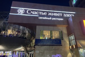 #тюмень Свидание в Ресторане "Счастье живет здесь"! Атмосфера огромного шара впечатляет!