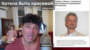 Рустам Солнцев про Ксению Собчак и Константина Богомолова - хотела быть красивой