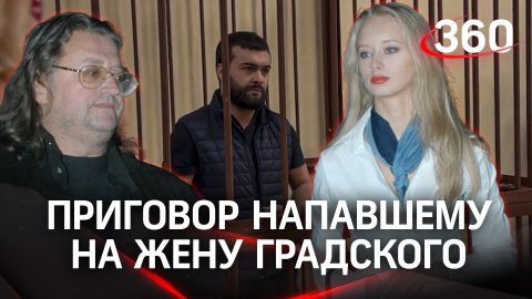 Восемь лет тюрьмы напавшему на вдову Градского - похитил более 100 млн руб
