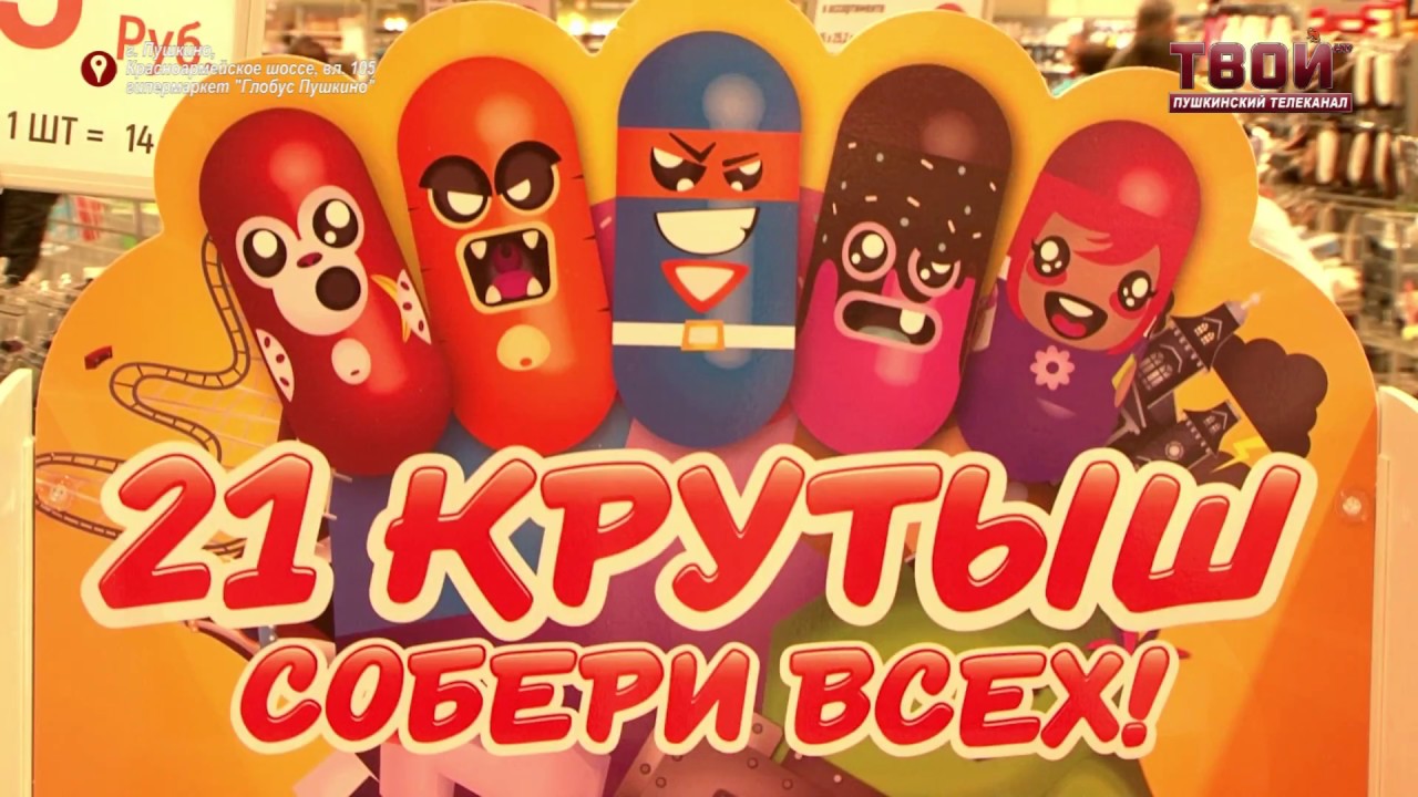 Игрушки из глобуса бобы крутыши. Крутыш в очках смайлы. Игрушка бобы крутыши. Рисунок. Игрушка крутыши коллекция.