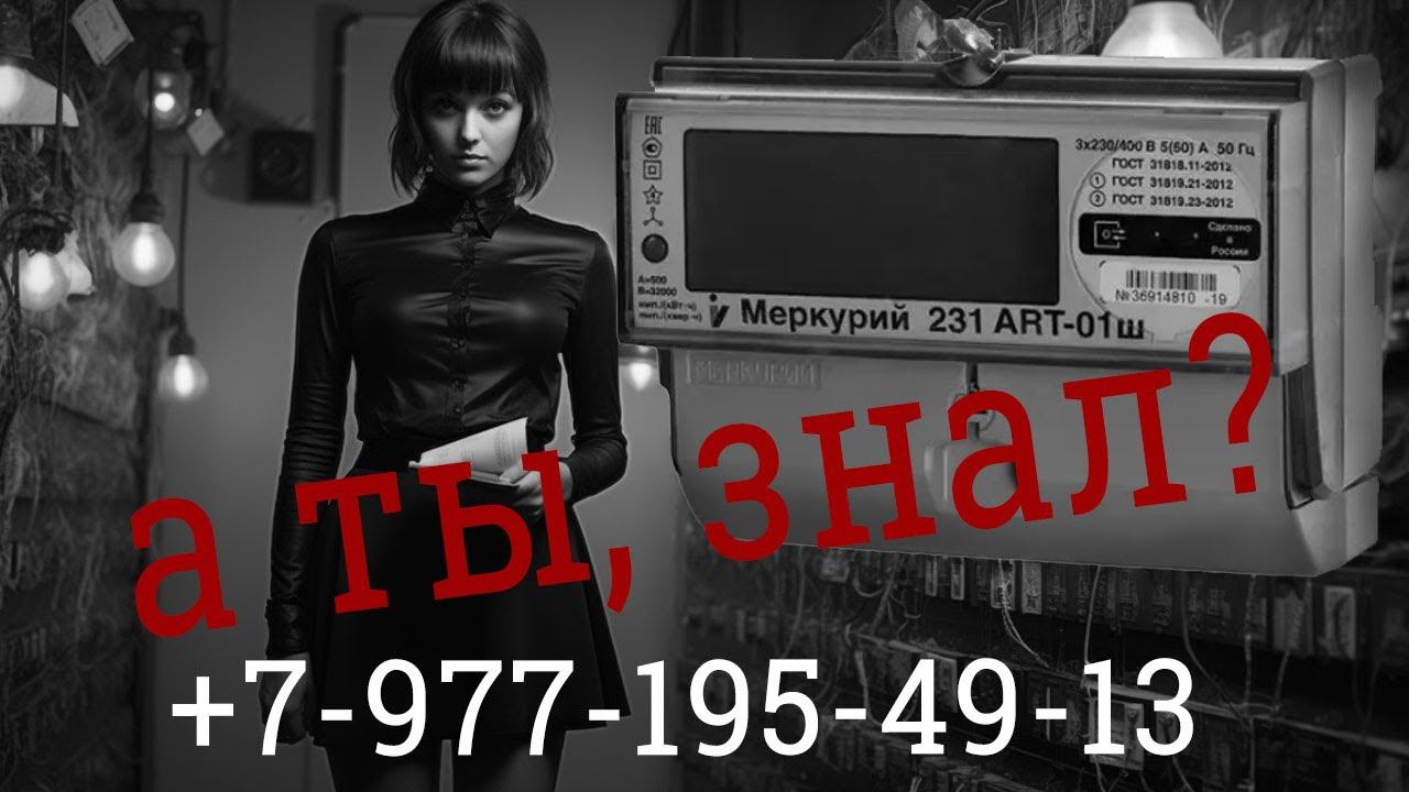 как остановить электросчетчик? меркурий 231 арт 01 ш