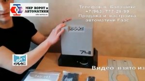 Faac 741 | Обзор привода для откатных ворот Faac 741- Мир Ворот и Автоматики.